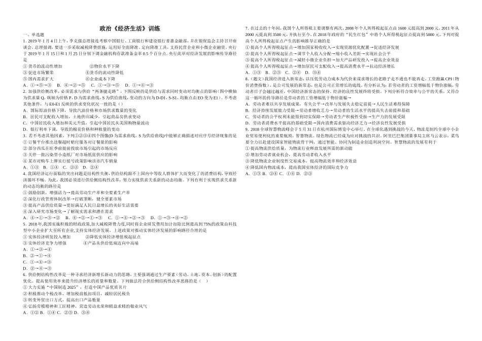 经济生活专项训练_第1页