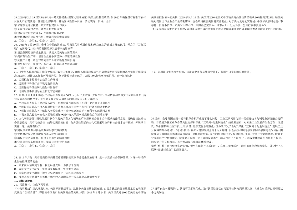 经济生活专项训练_第3页