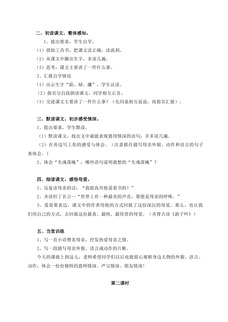 （教案与教学反思）18慈母情深_第2页