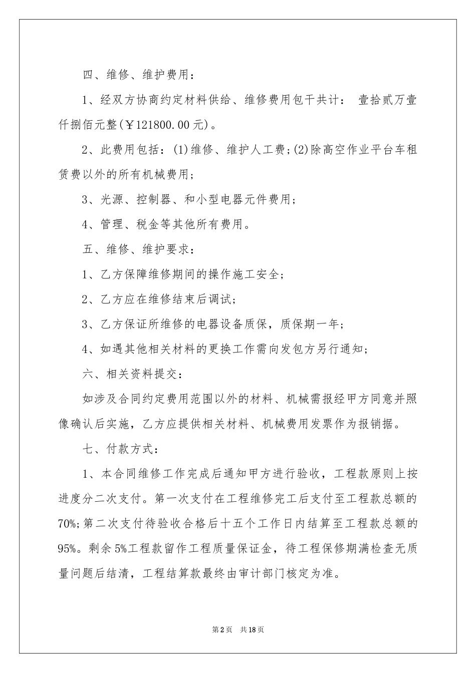 太阳能工程合同范本_第2页