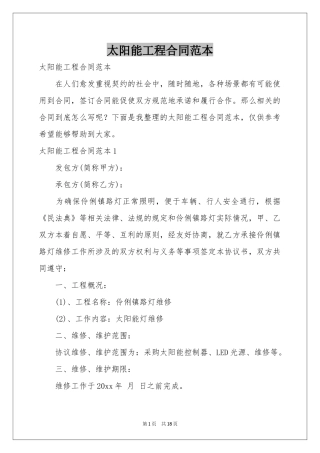 太阳能工程合同范本