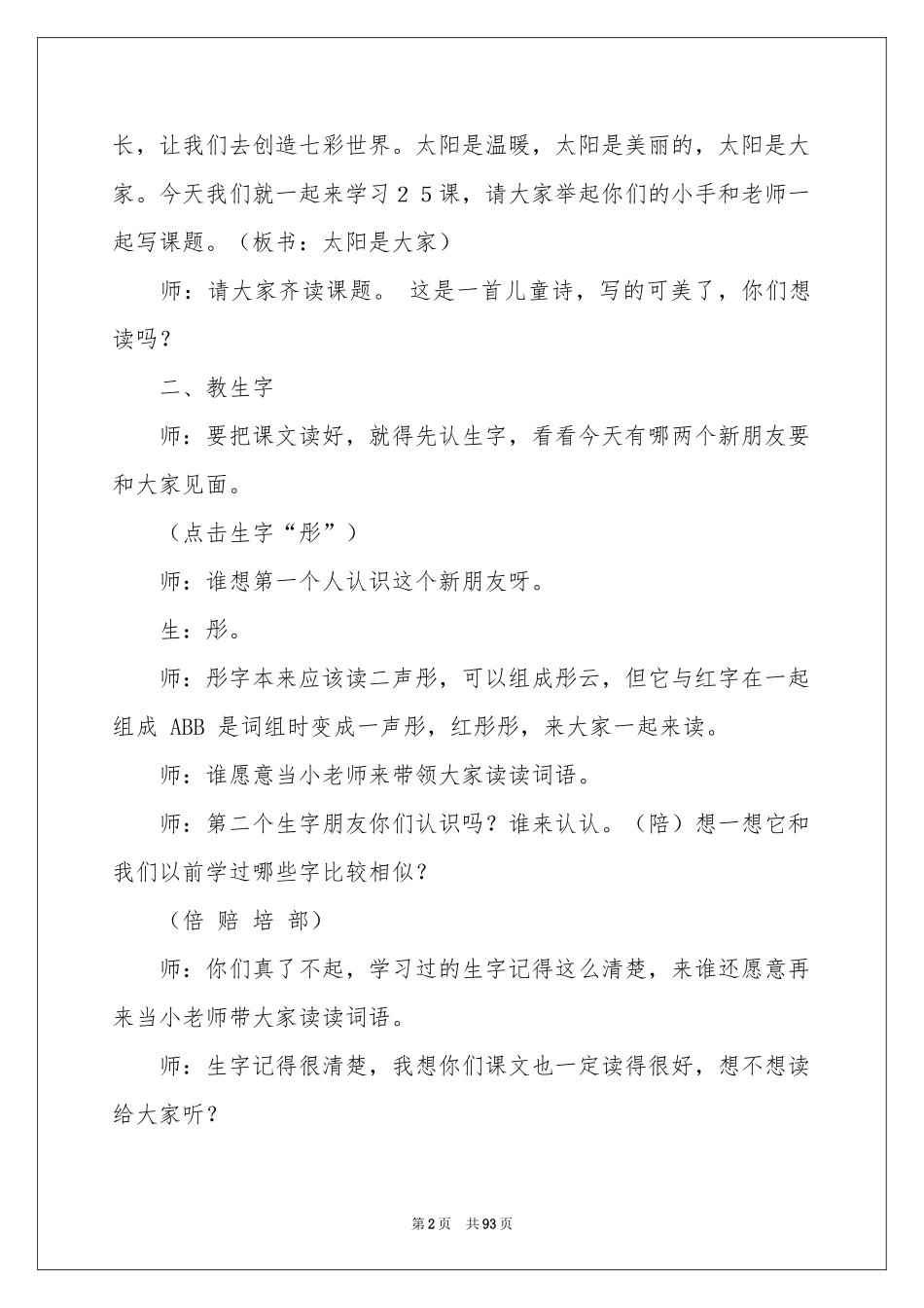 太阳是大家的教学设计_第2页