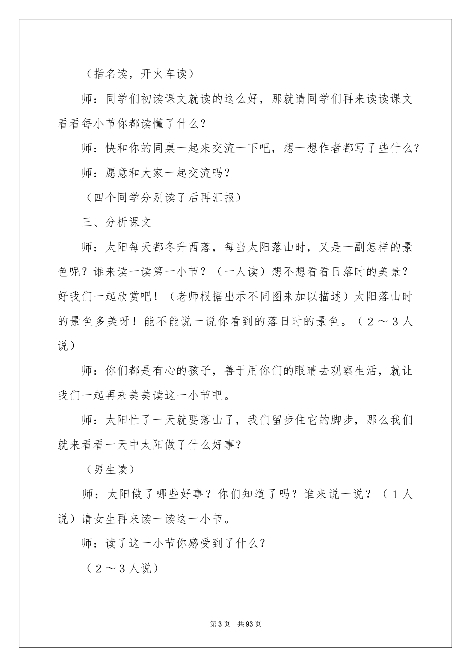 太阳是大家的教学设计_第3页