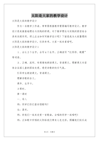 太阳是大家的教学设计