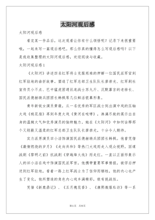 太阳河观后感