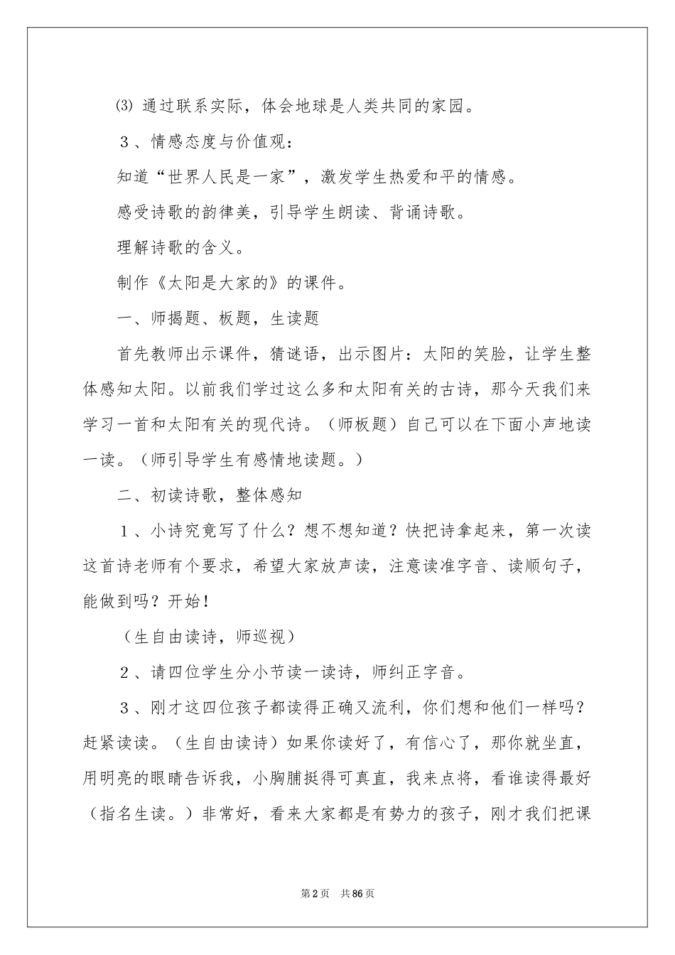 太阳是大家的教学设计15篇_第2页