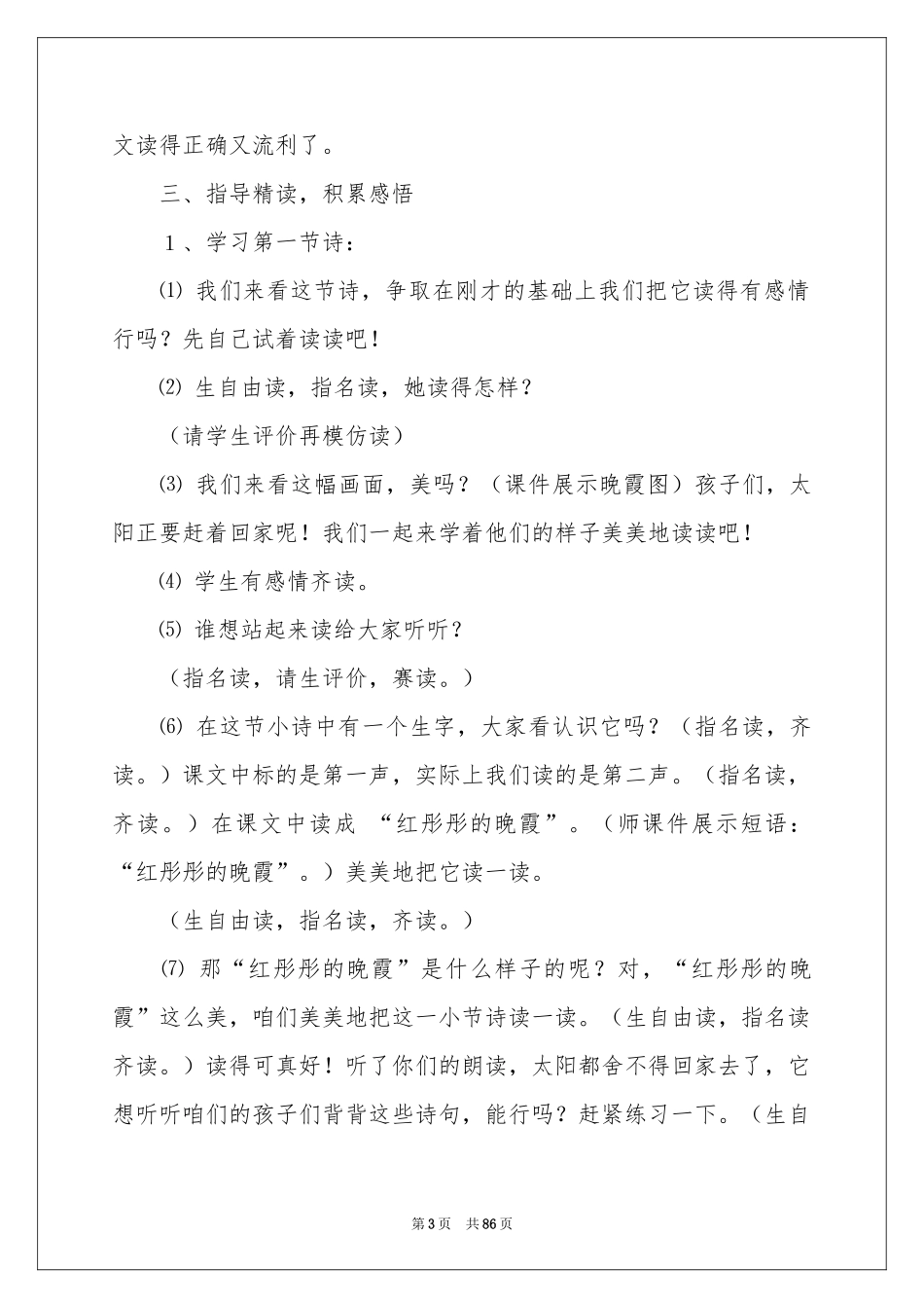 太阳是大家的教学设计15篇_第3页
