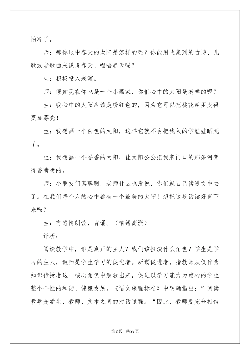 太阳教学反思_第2页