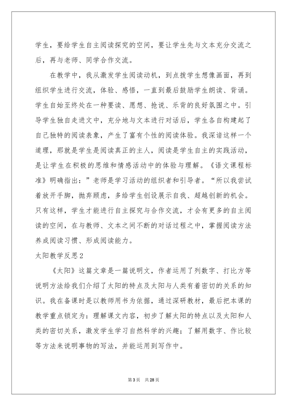 太阳教学反思_第3页