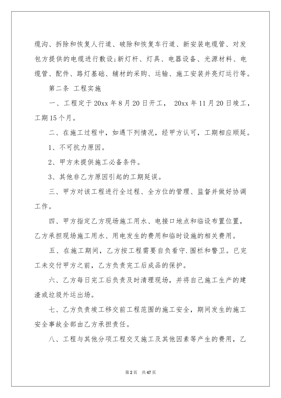 太阳能安装合同范本_第2页