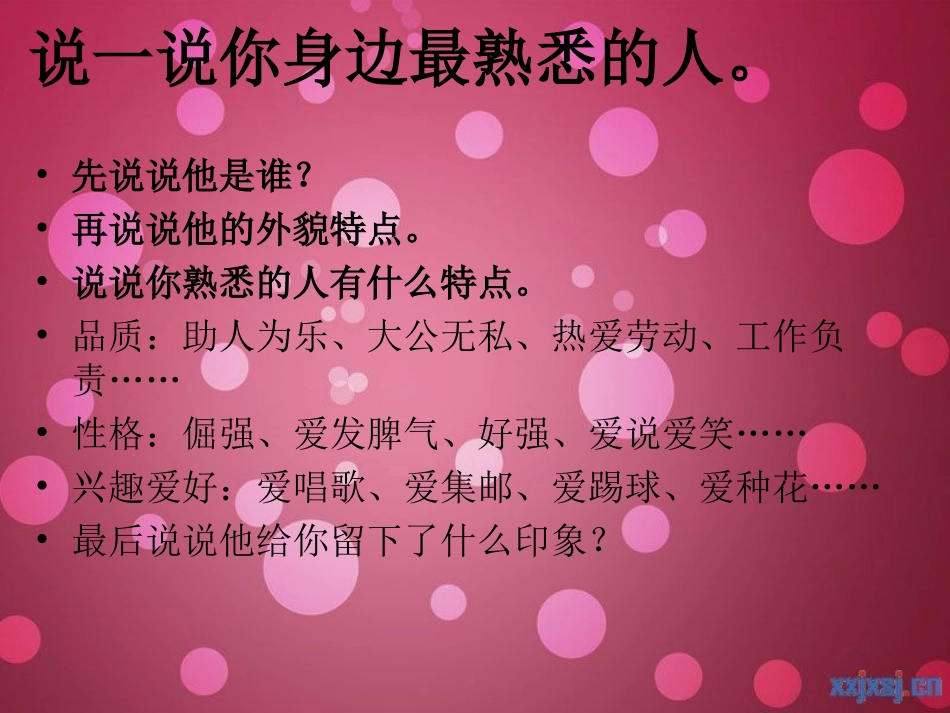 语文园地二1_第3页