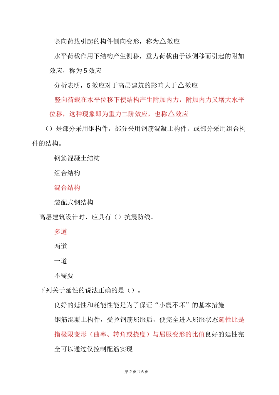 高层结构与抗震_在线作业_2_第2页