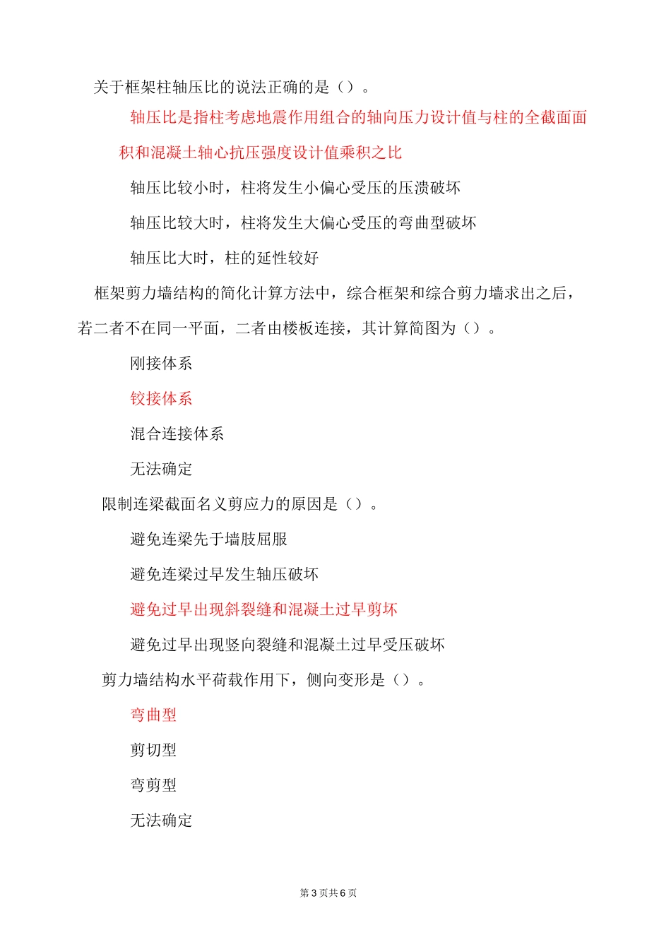 高层结构与抗震_在线作业_2_第3页