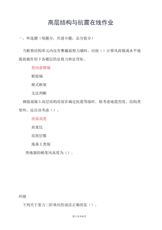 高层结构与抗震_在线作业_2