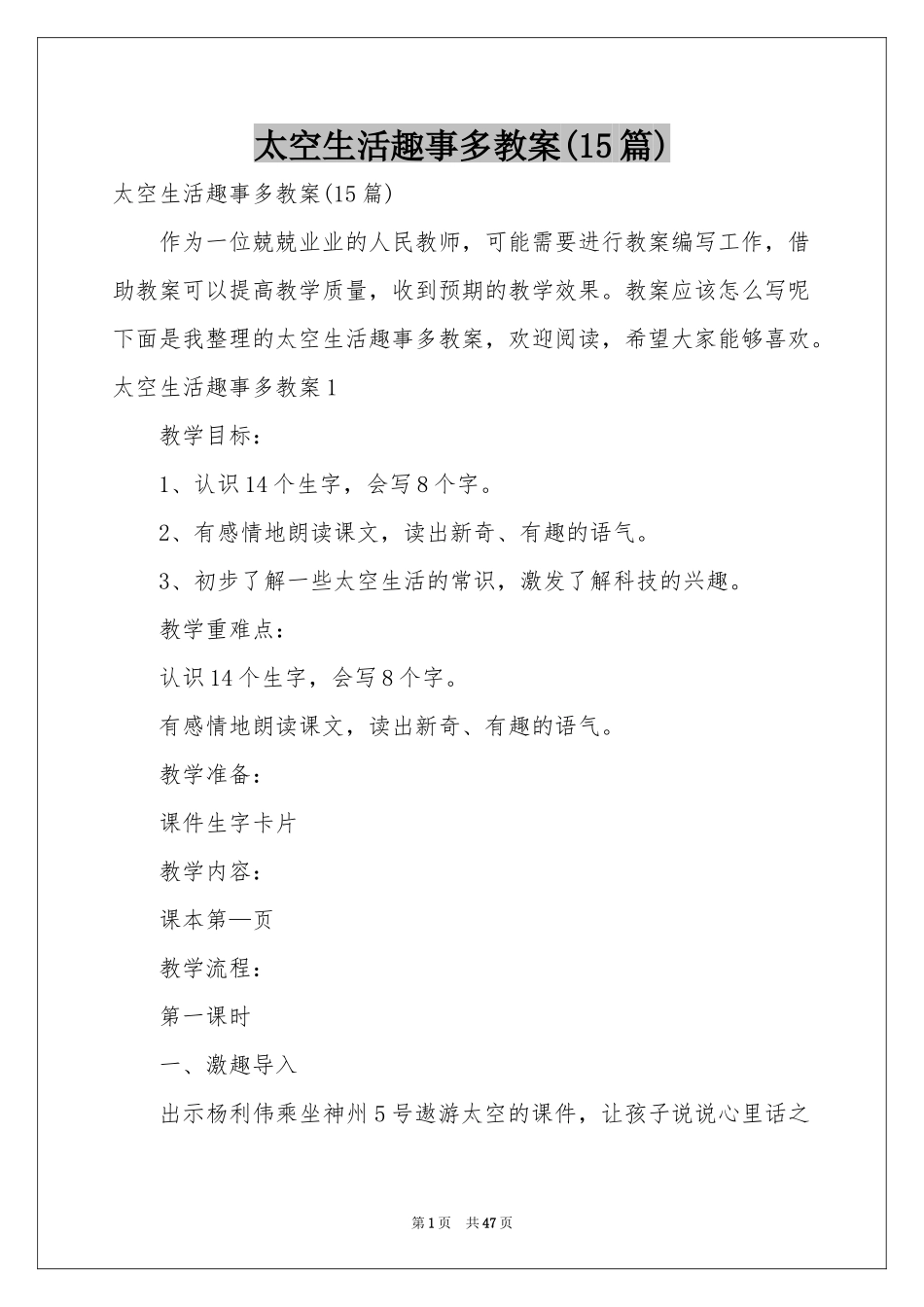 太空生活趣事多教案(15篇)_第1页
