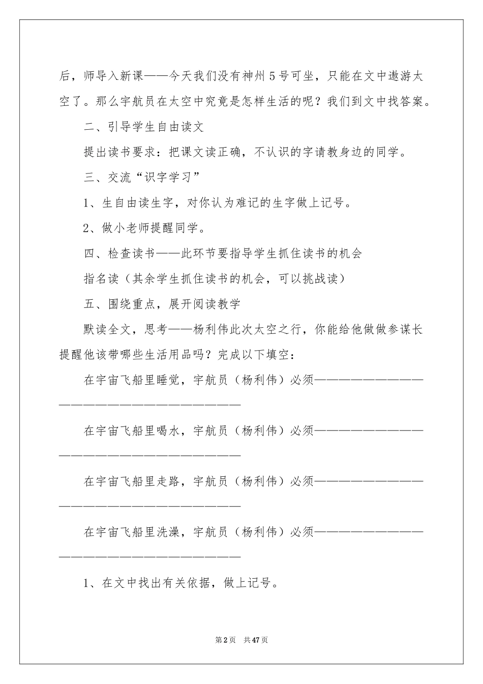 太空生活趣事多教案(15篇)_第2页