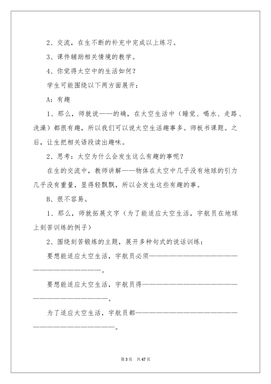 太空生活趣事多教案(15篇)_第3页
