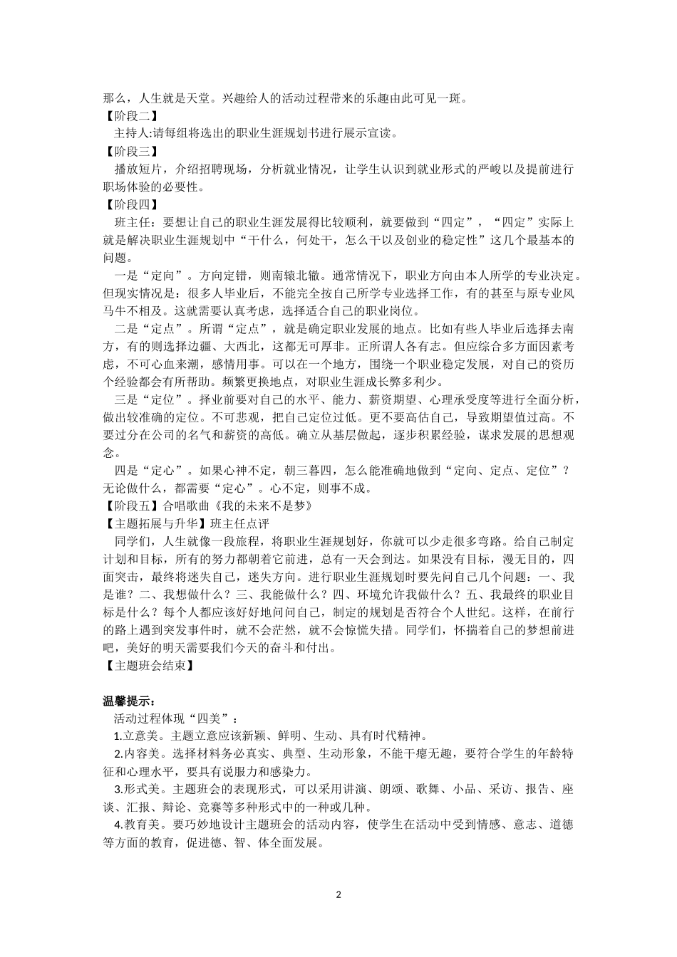 主题班会方案设计_第2页