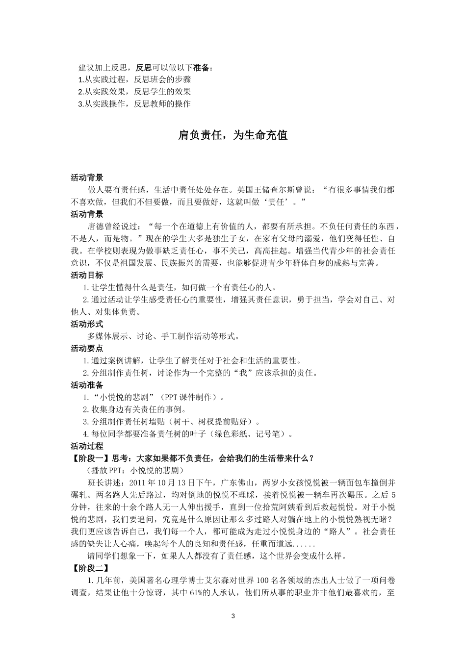 主题班会方案设计_第3页