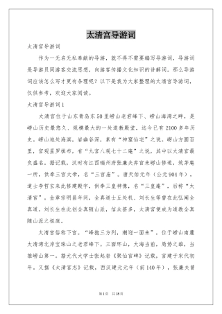 太清宫导游词