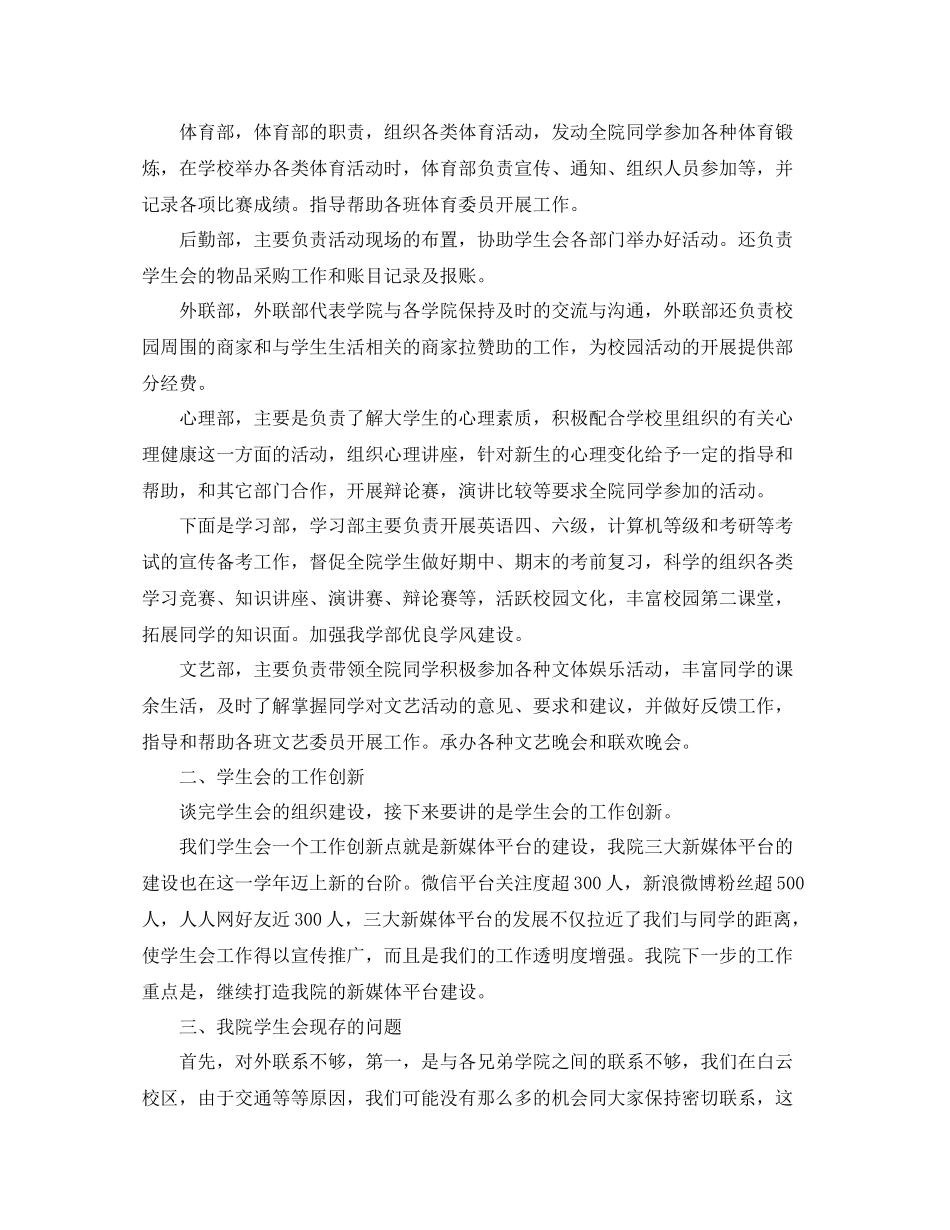 学生会期末总结表彰大会演讲稿3篇_第2页