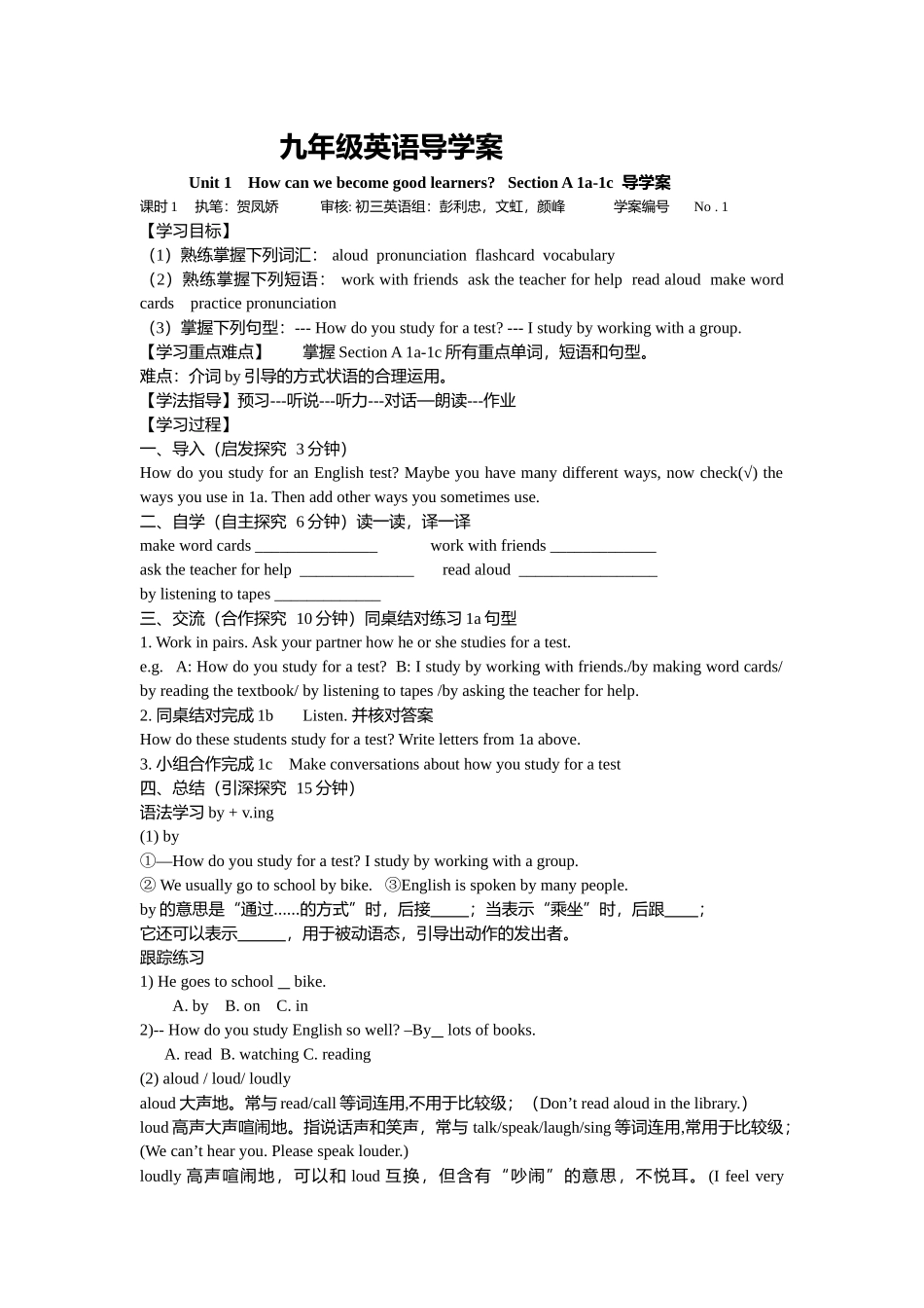 九U1导学案_第1页