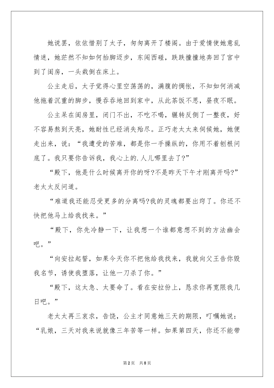 太子和公主的故事(四)-一千零一夜_作文网_第2页