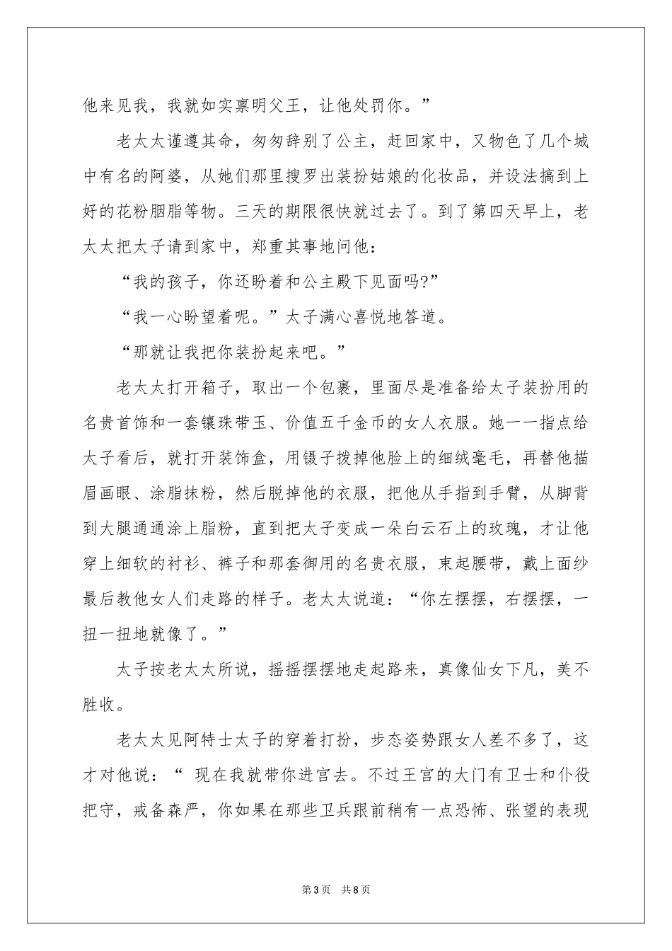 太子和公主的故事(四)-一千零一夜_作文网_第3页