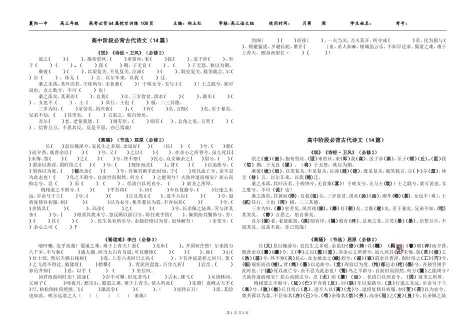 默写挖空108_第1页