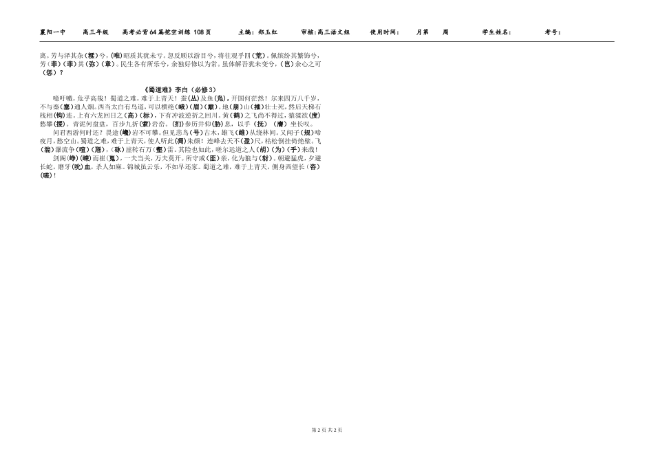 默写挖空108_第2页