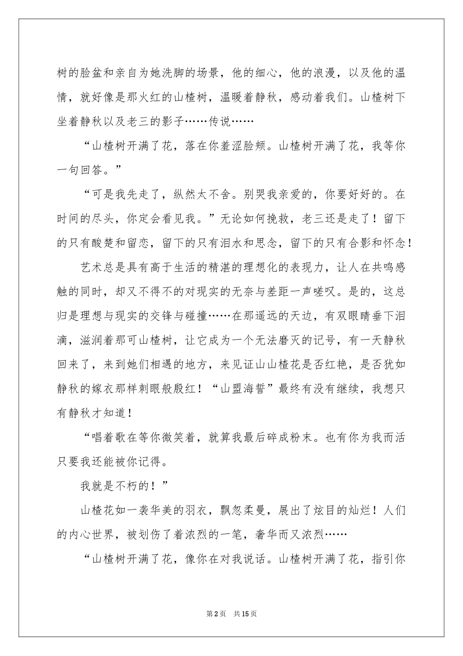 天那边观后感_第2页