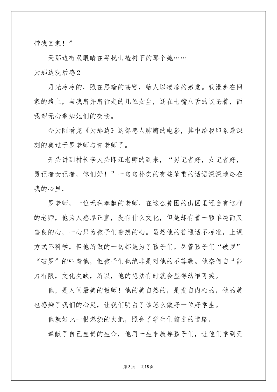 天那边观后感_第3页