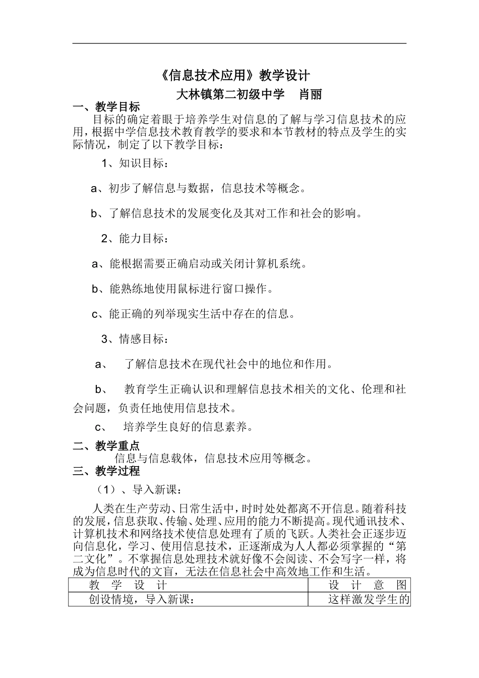 信息技术应用_第1页