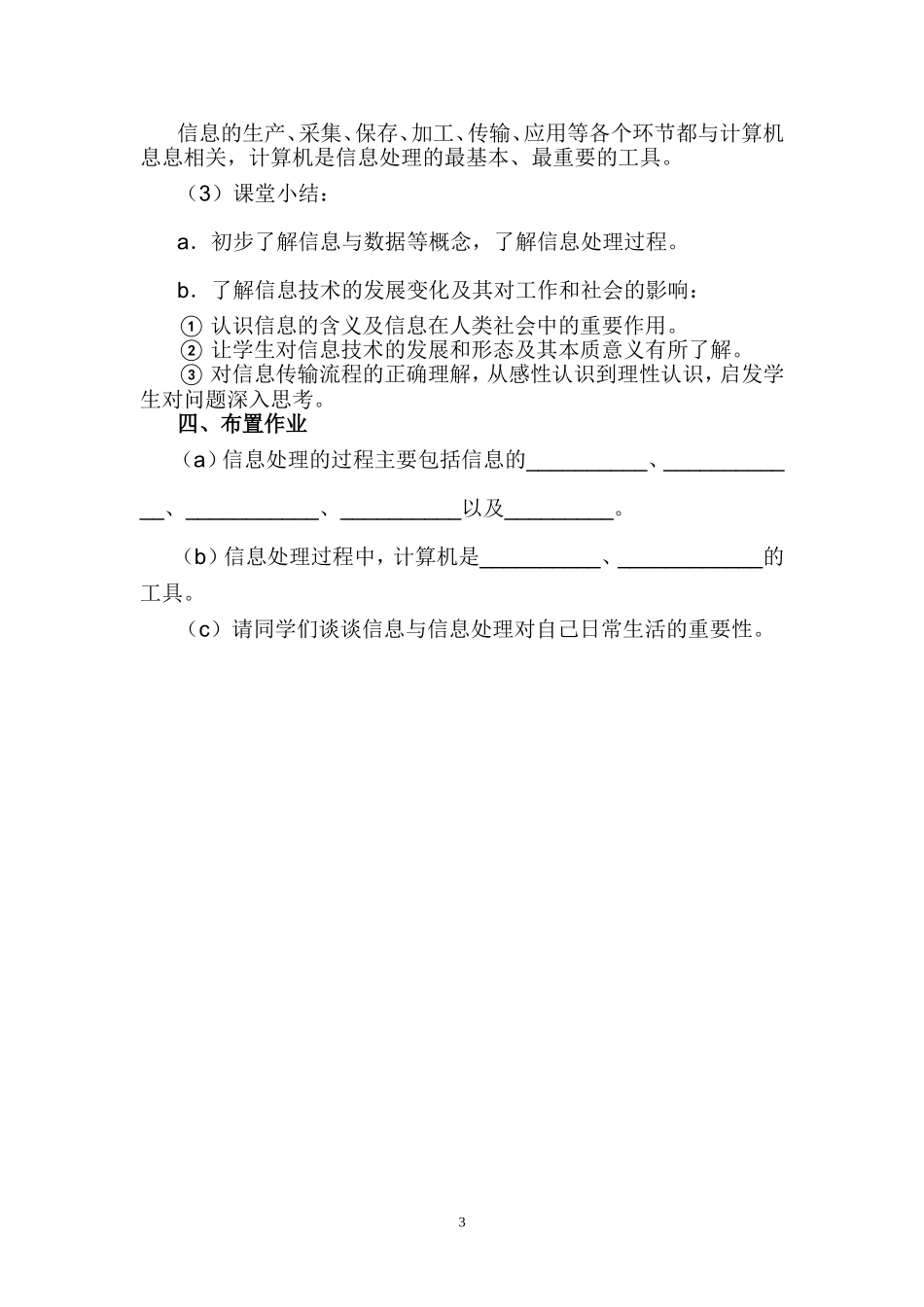 信息技术应用_第3页