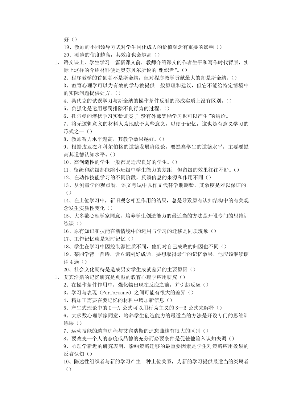 教育学、教育心理学判断要点 _第2页