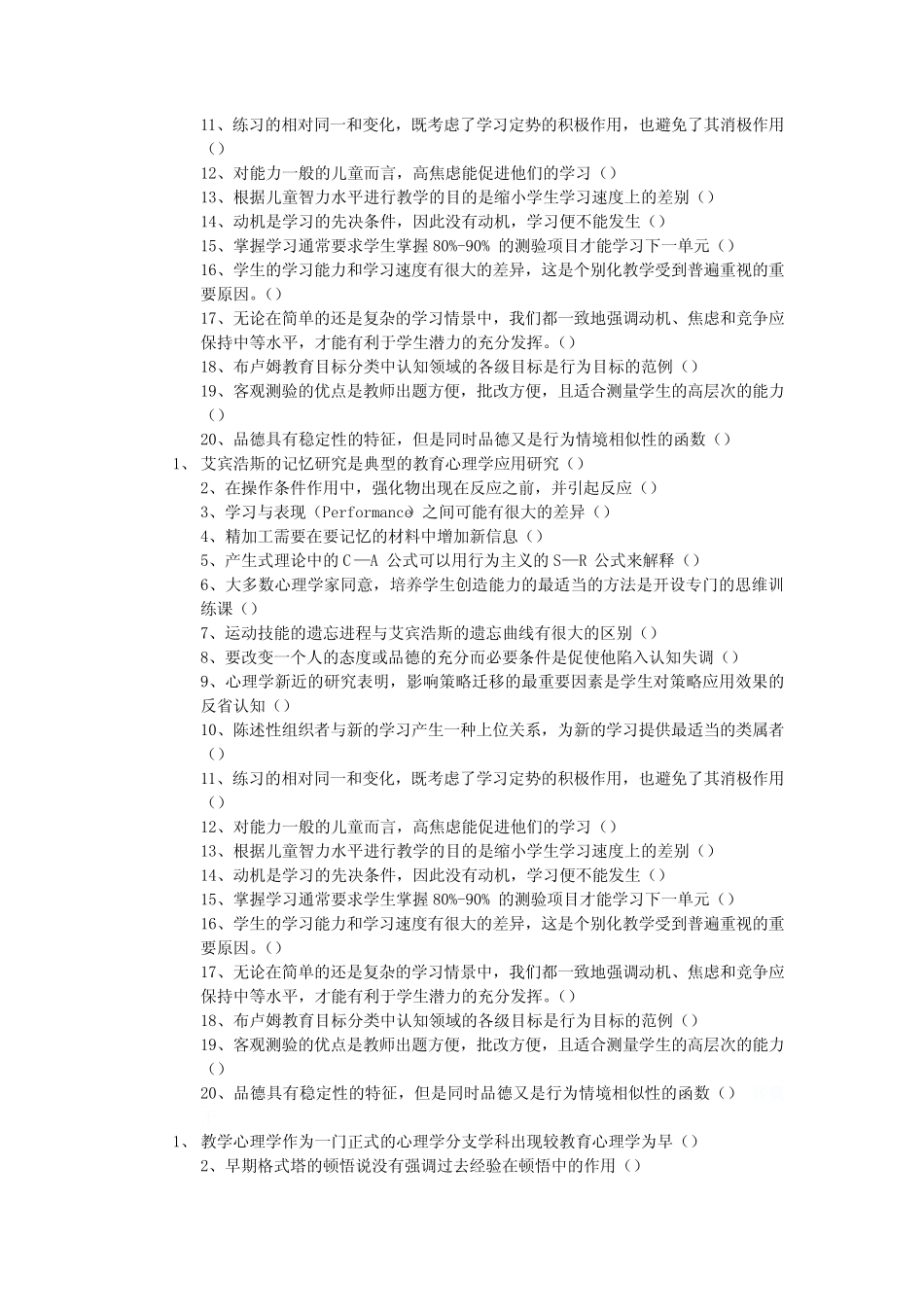 教育学、教育心理学判断要点 _第3页