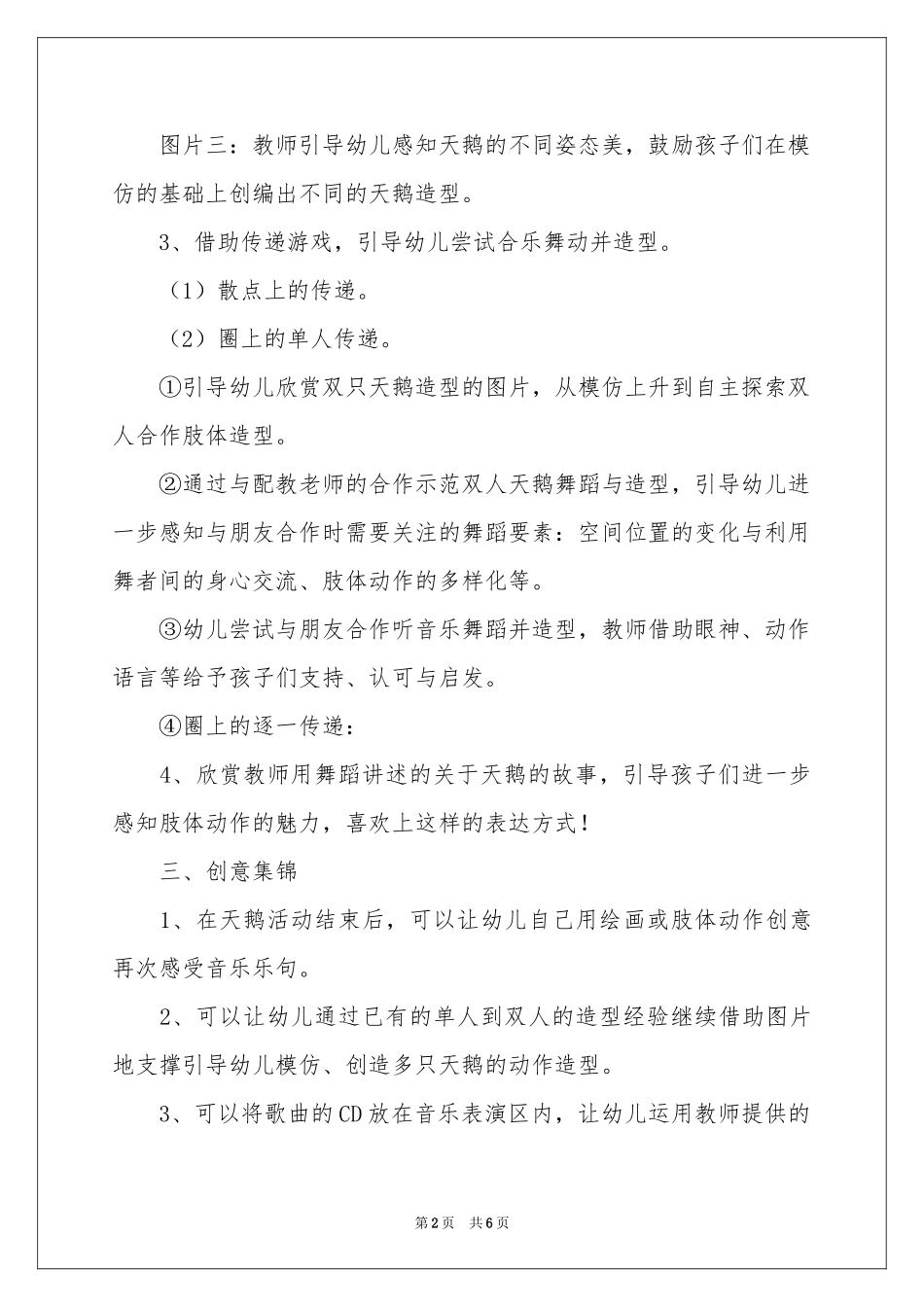 天鹅幼儿园大班音乐教案_第2页