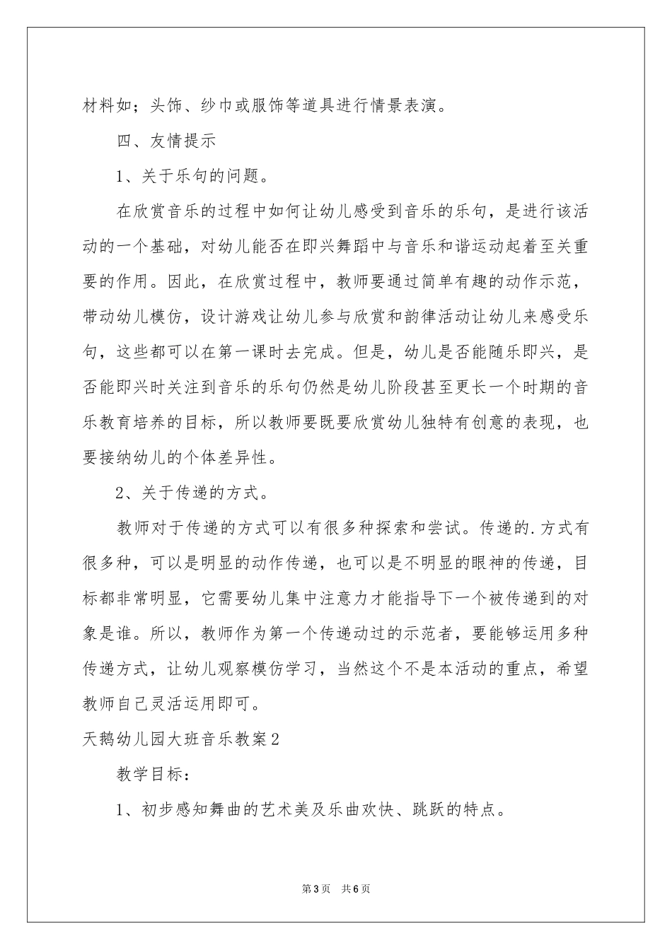 天鹅幼儿园大班音乐教案_第3页