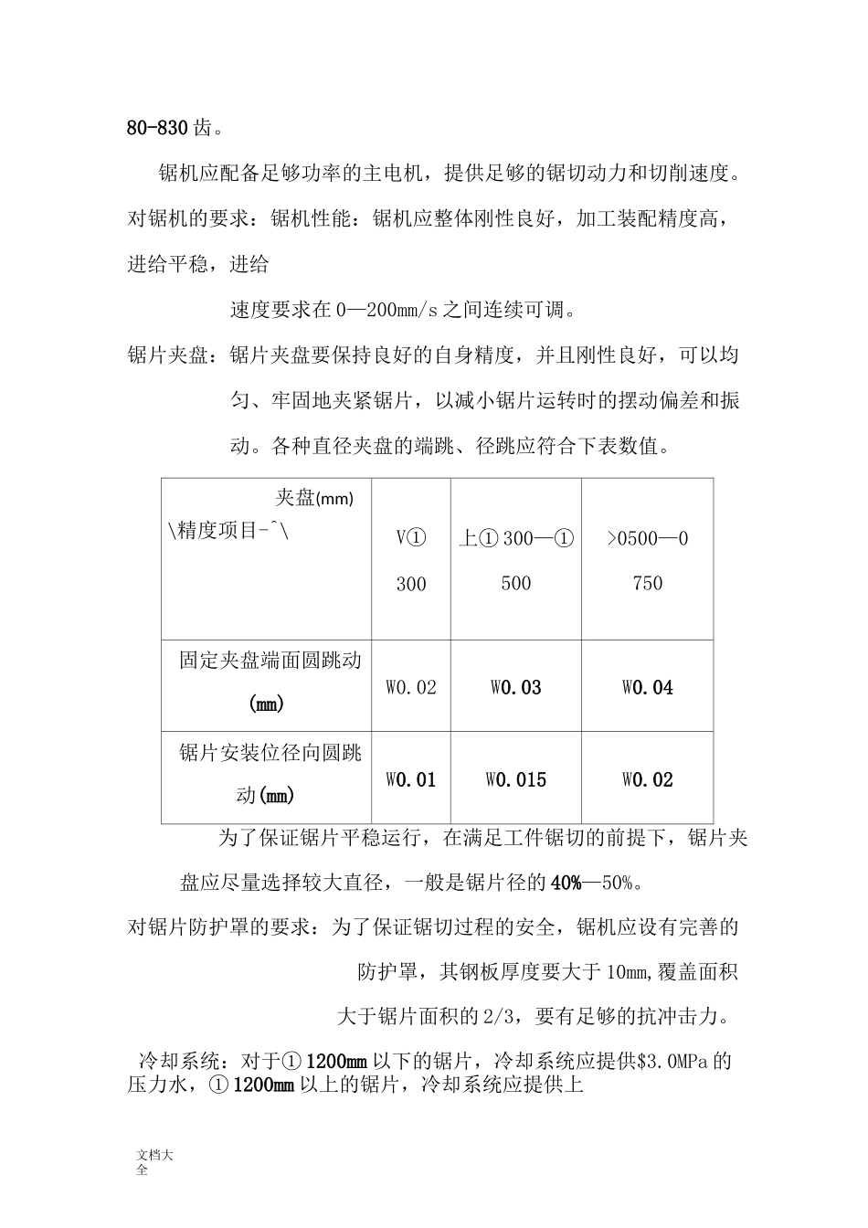 金属切割用圆锯片说明书_第2页