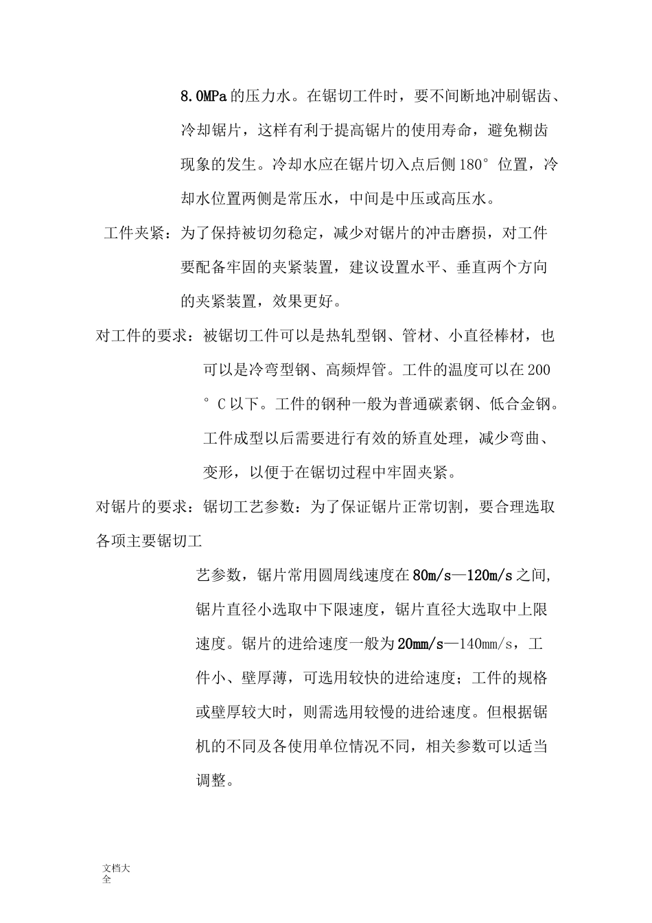金属切割用圆锯片说明书_第3页