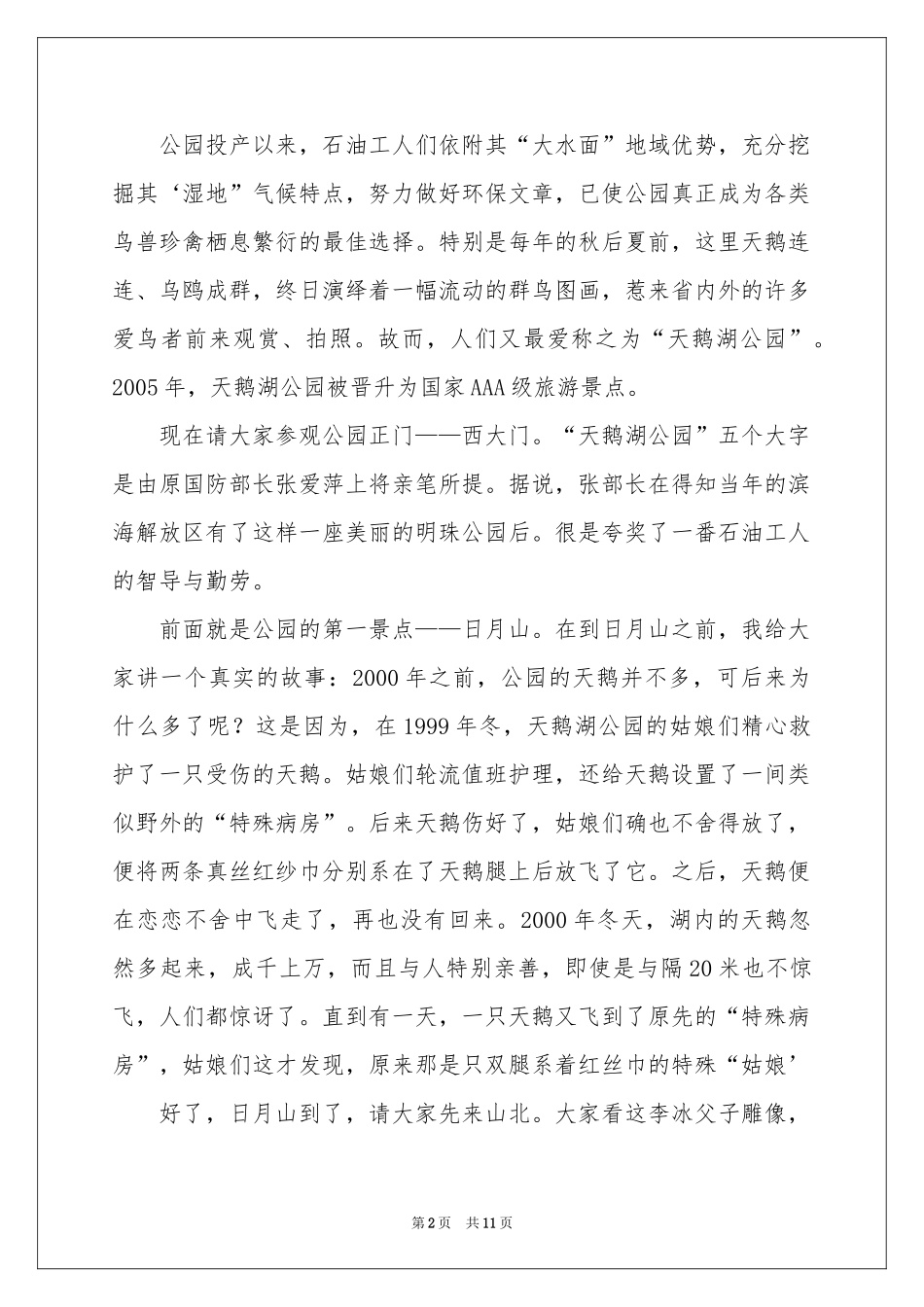 天鹅湖公园导游词_第2页