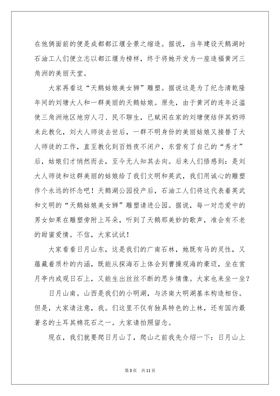 天鹅湖公园导游词_第3页