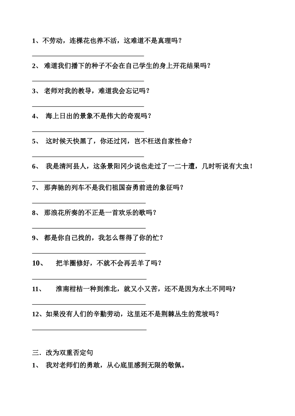 五年级复习题（句式转换）语文句式转换_第2页