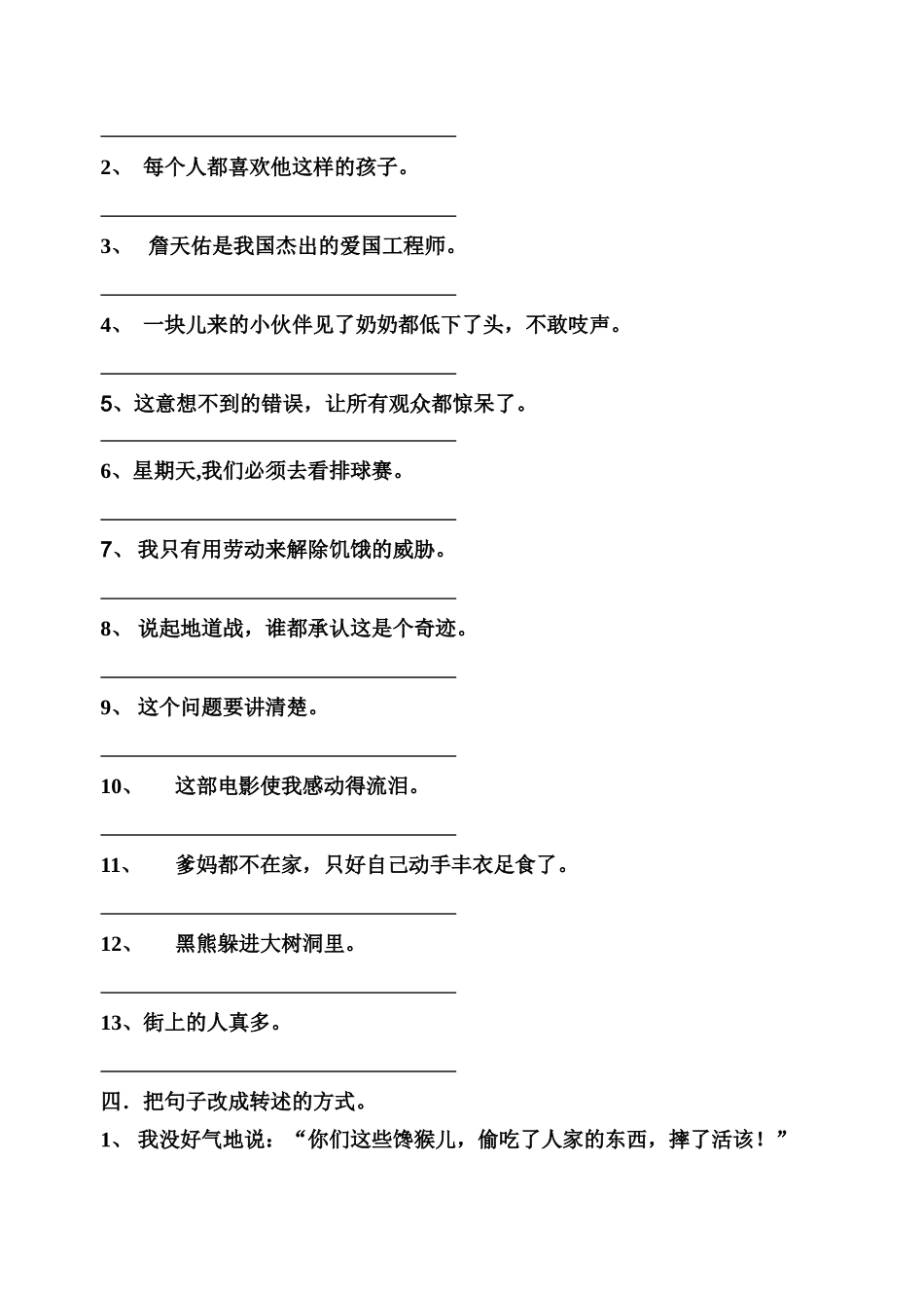 五年级复习题（句式转换）语文句式转换_第3页