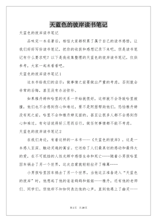 天蓝色的彼岸读书笔记