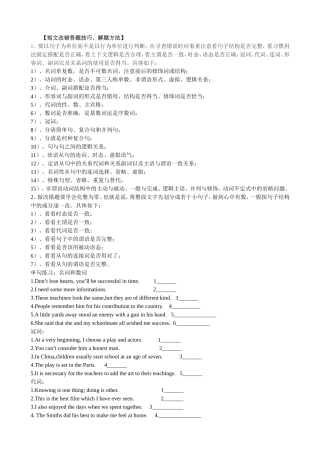 短文改错答题技巧 (2)