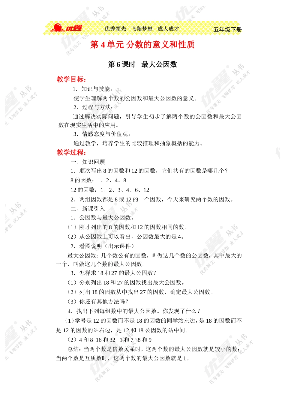 第6课时最大公因数 (2)_第1页