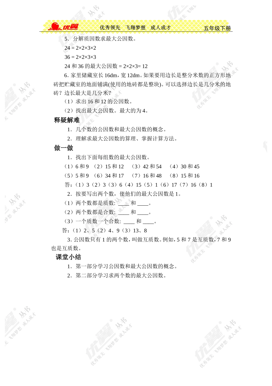 第6课时最大公因数 (2)_第2页
