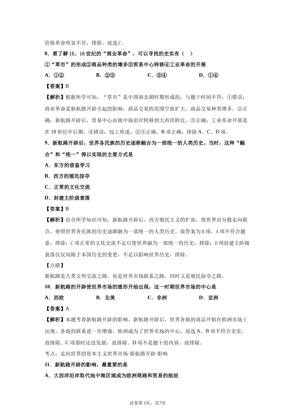 新航路的开辟基础知识抽查题目答案_第3页