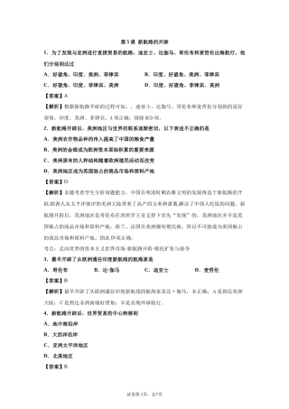 新航路的开辟基础知识抽查题目答案